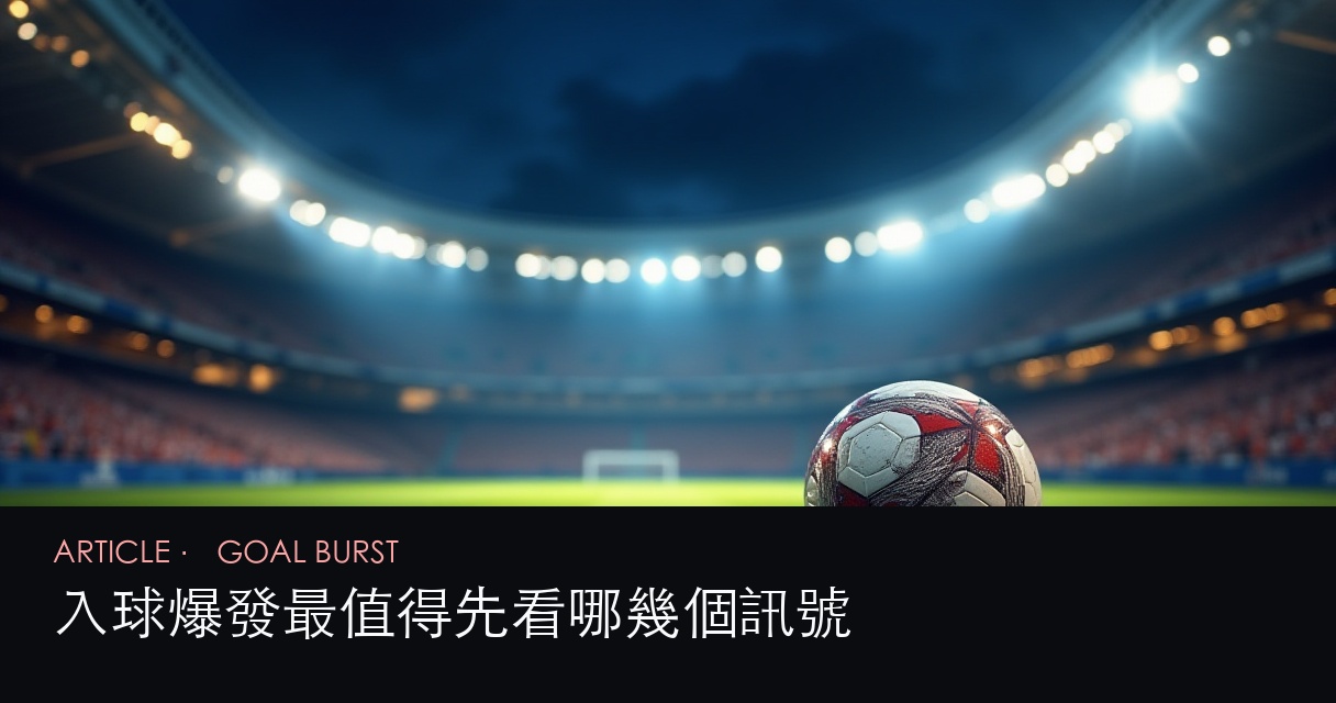 世界盃神射手 新站訊號