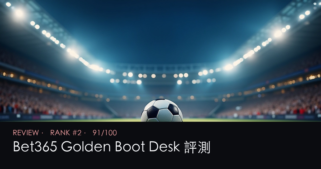 Bet365 Golden Boot Desk